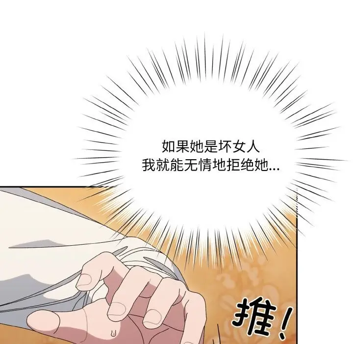 《请把女儿交给我/老大! 请把女儿交给我!》第67话图74