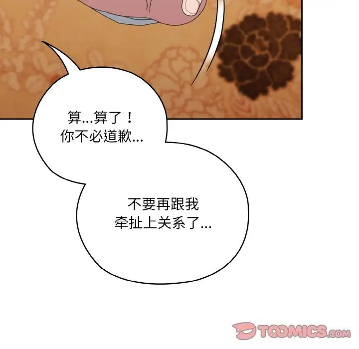 《请把女儿交给我/老大! 请把女儿交给我!》第67话图75