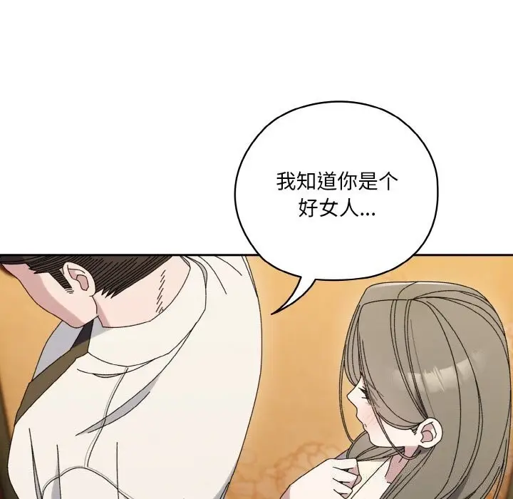 《请把女儿交给我/老大! 请把女儿交给我!》第67话图76