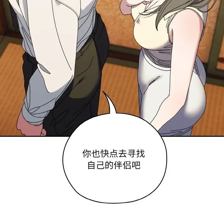 《请把女儿交给我/老大! 请把女儿交给我!》第67话图77