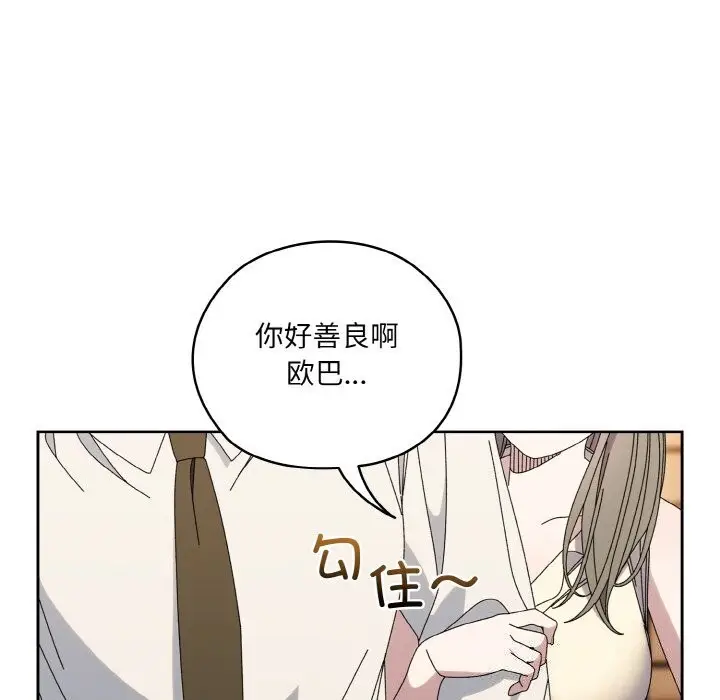 《请把女儿交给我/老大! 请把女儿交给我!》第67话图78