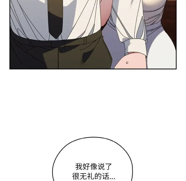《请把女儿交给我/老大! 请把女儿交给我!》第67话图79