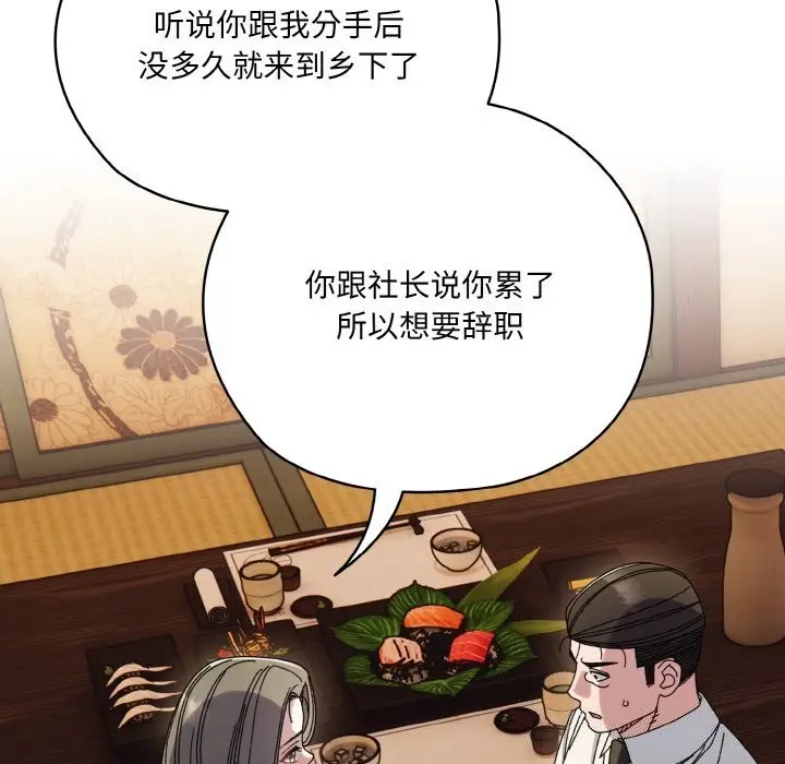 《请把女儿交给我/老大! 请把女儿交给我!》第67话图8
