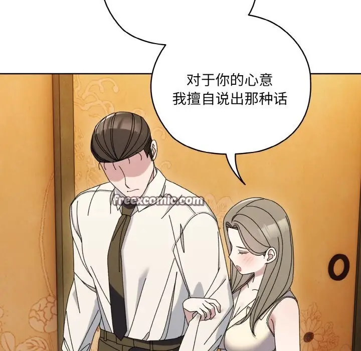 《请把女儿交给我/老大! 请把女儿交给我!》第67话图80