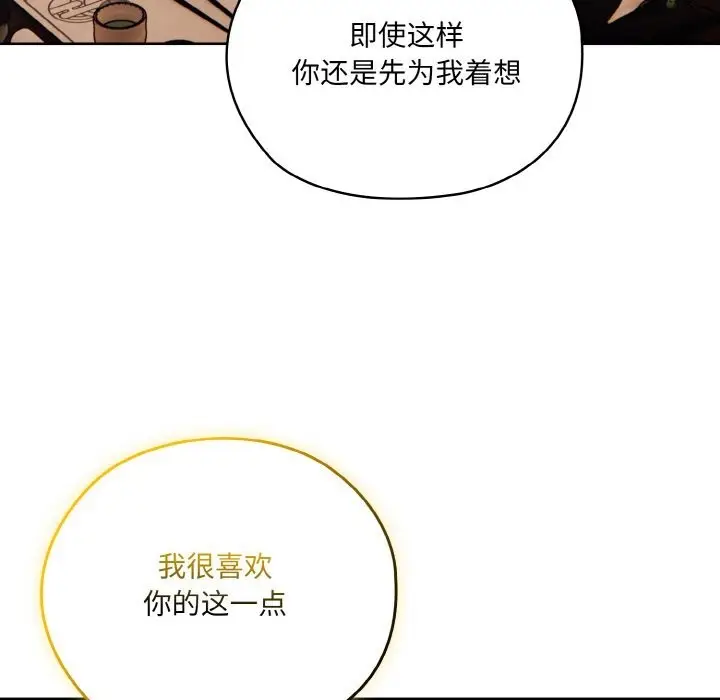 《请把女儿交给我/老大! 请把女儿交给我!》第67话图82