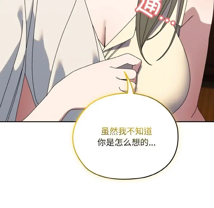《请把女儿交给我/老大! 请把女儿交给我!》第67话图84
