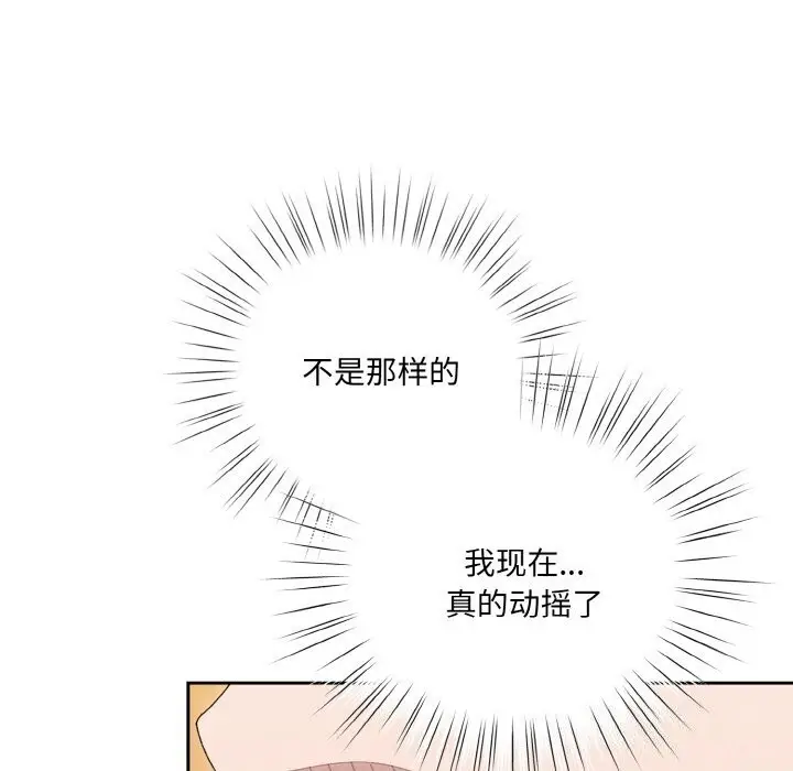 《请把女儿交给我/老大! 请把女儿交给我!》第67话图85