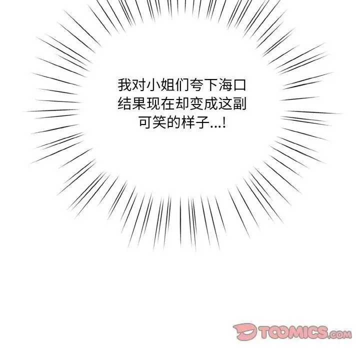 《请把女儿交给我/老大! 请把女儿交给我!》第67话图87