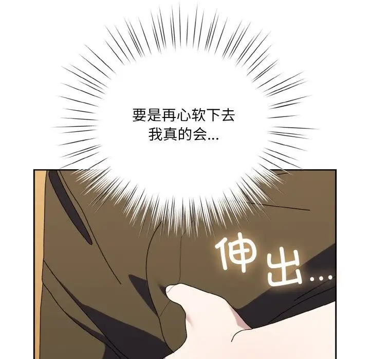 《请把女儿交给我/老大! 请把女儿交给我!》第67话图88