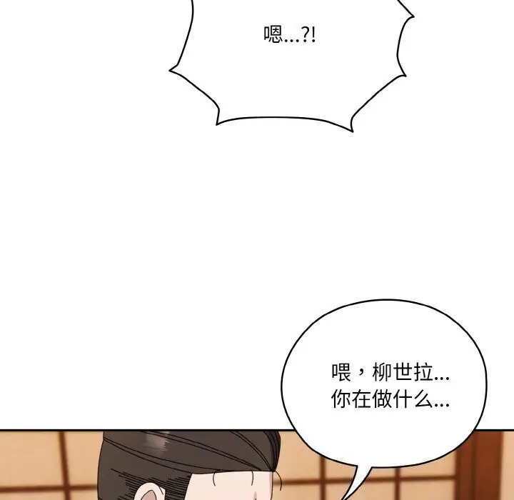 《请把女儿交给我/老大! 请把女儿交给我!》第67话图91