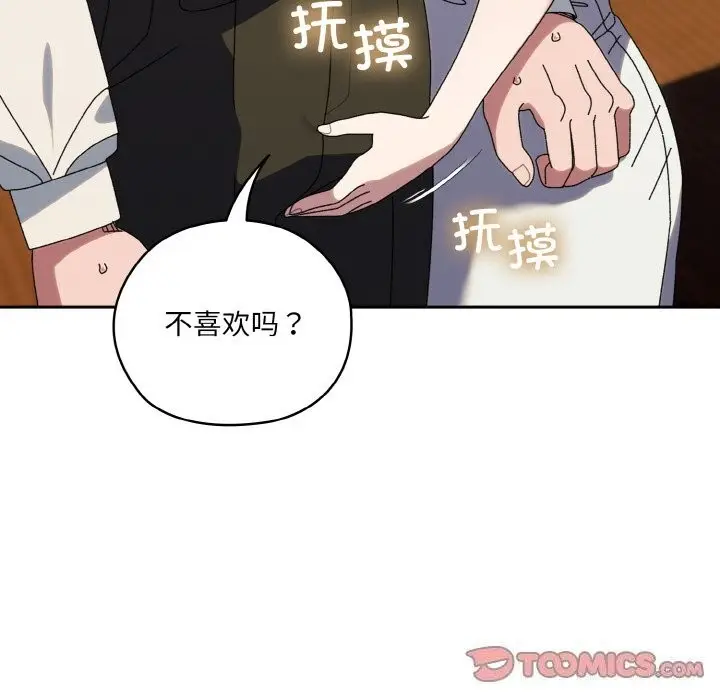 《请把女儿交给我/老大! 请把女儿交给我!》第67话图93