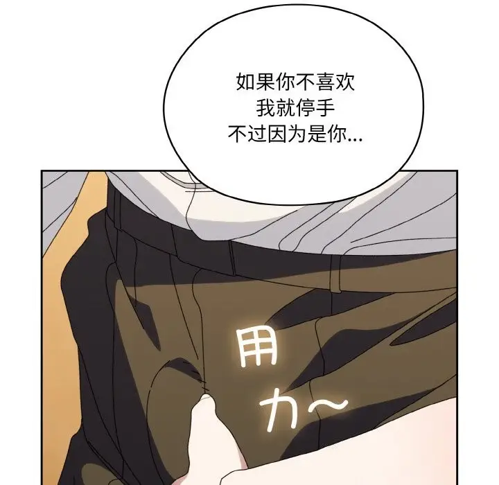 《请把女儿交给我/老大! 请把女儿交给我!》第67话图94