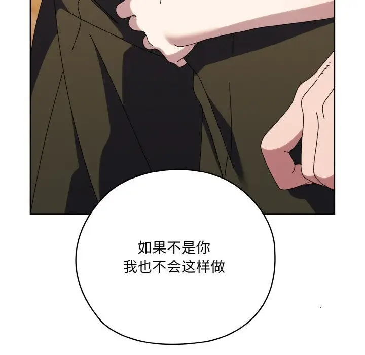 《请把女儿交给我/老大! 请把女儿交给我!》第67话图95
