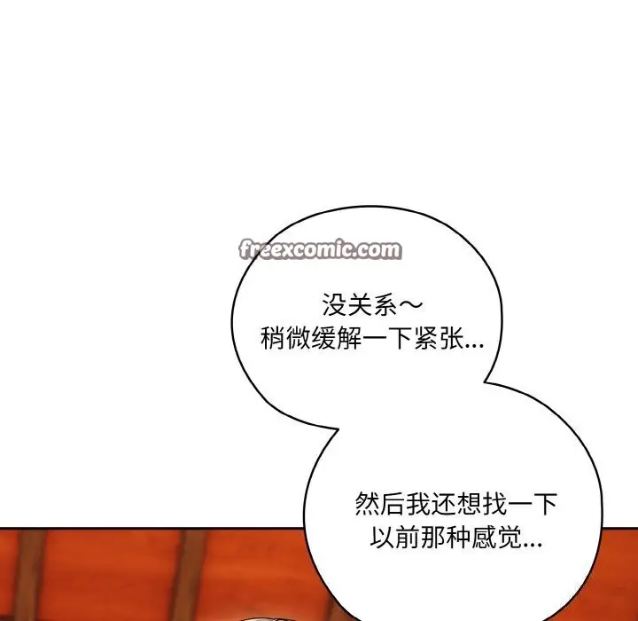 《请把女儿交给我/老大! 请把女儿交给我!》第67话图96