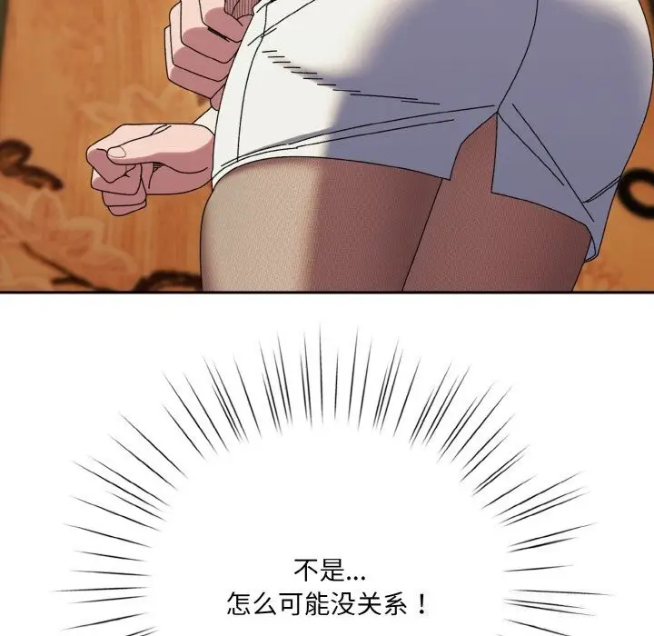 《请把女儿交给我/老大! 请把女儿交给我!》第67话图98