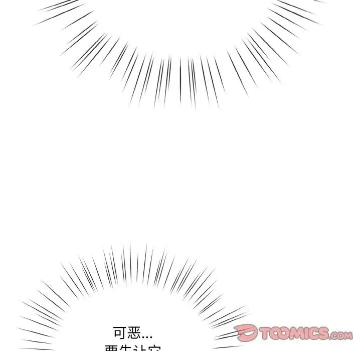 《请把女儿交给我/老大! 请把女儿交给我!》第67话图99