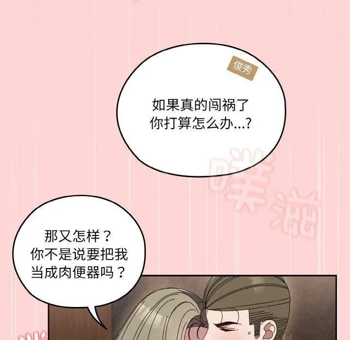 《请把女儿交给我/老大! 请把女儿交给我!》第68话图100