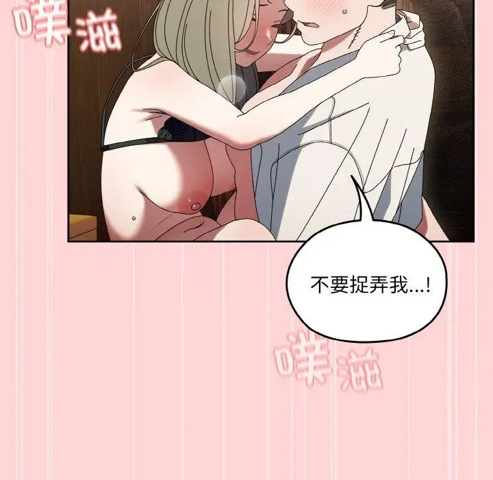 《请把女儿交给我/老大! 请把女儿交给我!》第68话图101