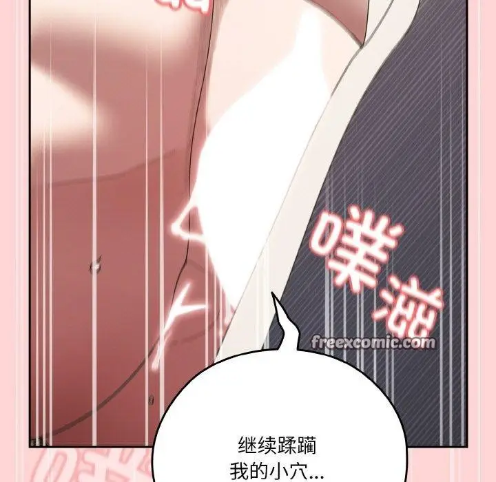 《请把女儿交给我/老大! 请把女儿交给我!》第68话图105