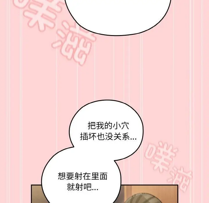 《请把女儿交给我/老大! 请把女儿交给我!》第68话图106
