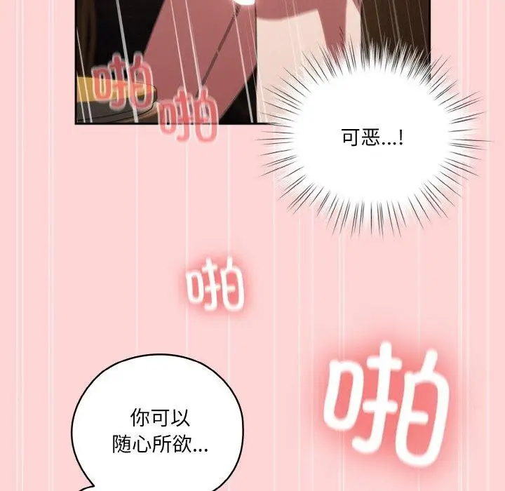 《请把女儿交给我/老大! 请把女儿交给我!》第68话图108
