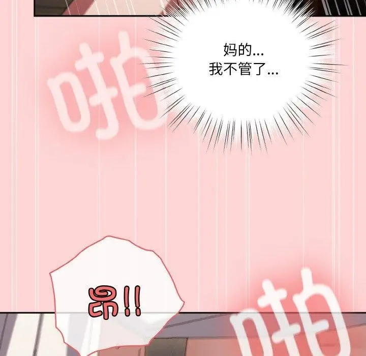 《请把女儿交给我/老大! 请把女儿交给我!》第68话图110