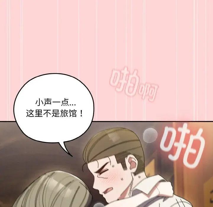 《请把女儿交给我/老大! 请把女儿交给我!》第68话图112