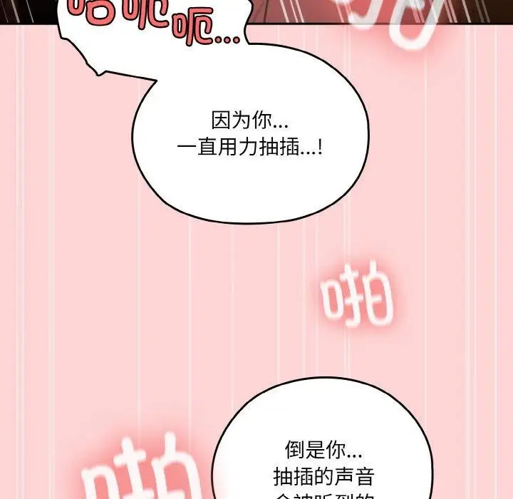 《请把女儿交给我/老大! 请把女儿交给我!》第68话图114