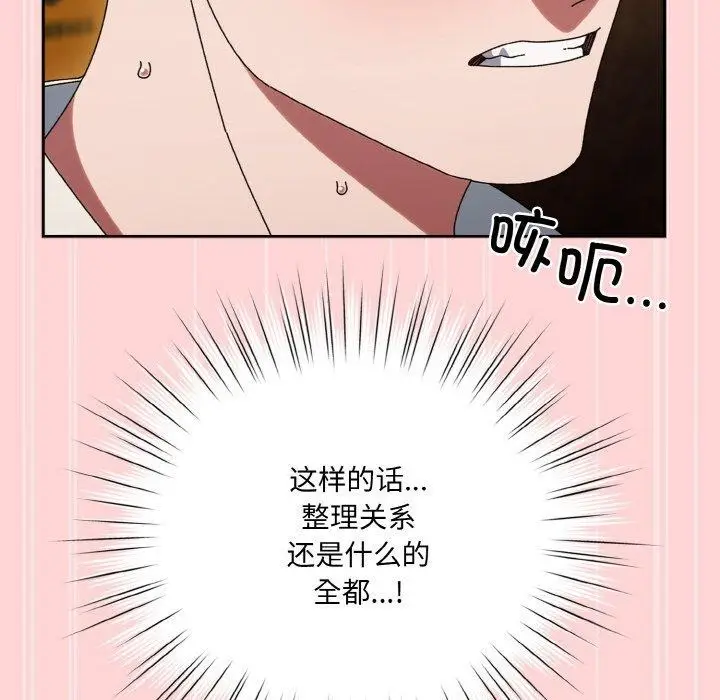 《请把女儿交给我/老大! 请把女儿交给我!》第68话图118