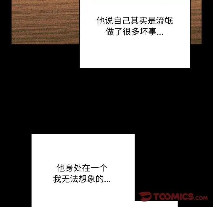 《请把女儿交给我/老大! 请把女儿交给我!》第68话图12