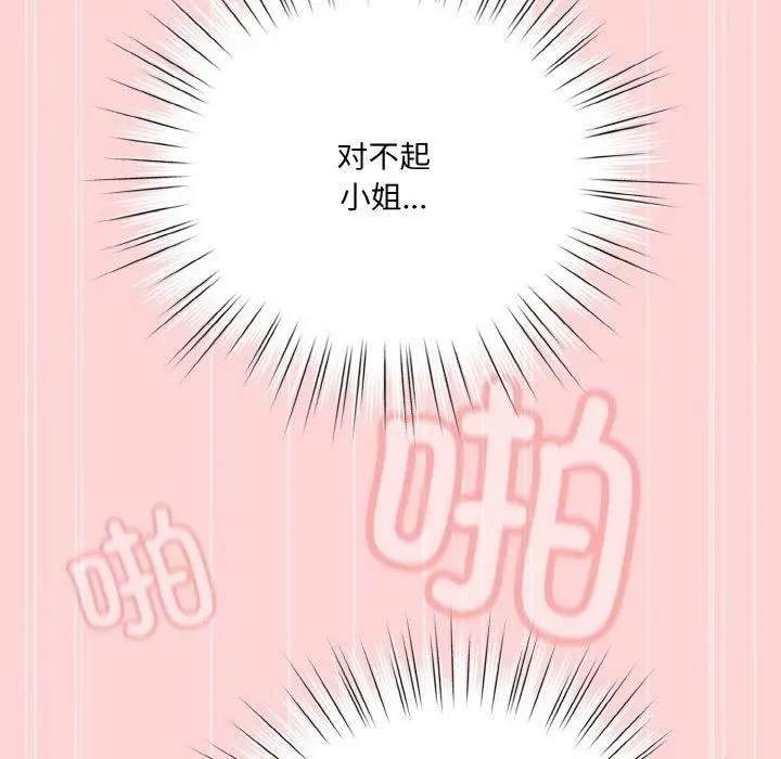 《请把女儿交给我/老大! 请把女儿交给我!》第68话图123