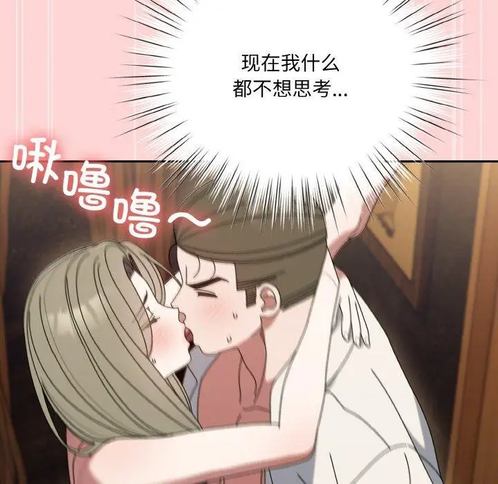 《请把女儿交给我/老大! 请把女儿交给我!》第68话图124