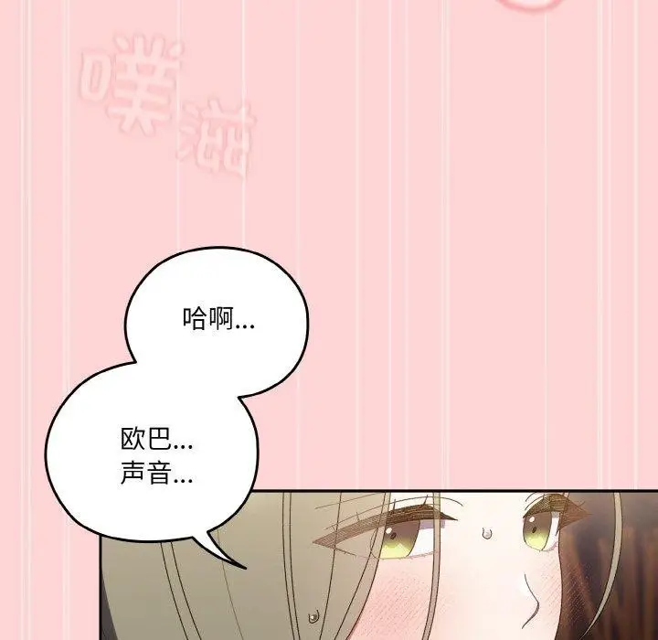 《请把女儿交给我/老大! 请把女儿交给我!》第68话图126