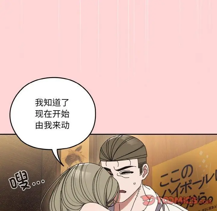 《请把女儿交给我/老大! 请把女儿交给我!》第68话图129