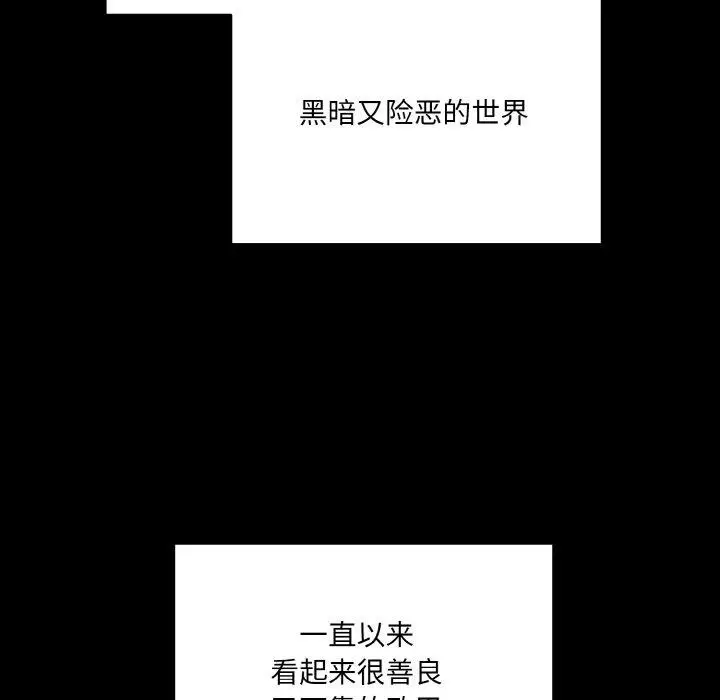 《请把女儿交给我/老大! 请把女儿交给我!》第68话图13