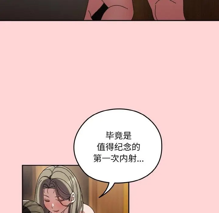 《请把女儿交给我/老大! 请把女儿交给我!》第68话图131
