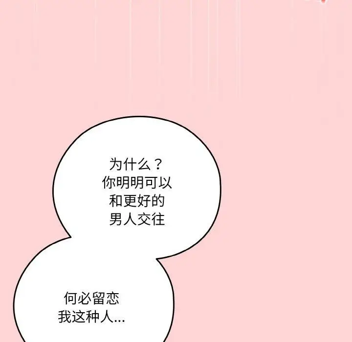 《请把女儿交给我/老大! 请把女儿交给我!》第68话图139