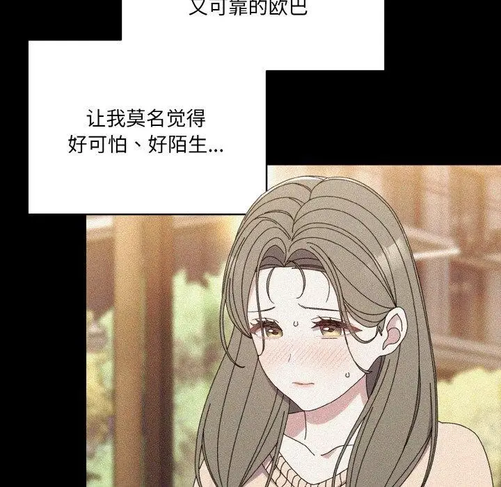 《请把女儿交给我/老大! 请把女儿交给我!》第68话图14