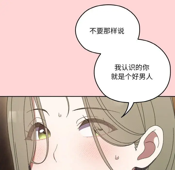 《请把女儿交给我/老大! 请把女儿交给我!》第68话图141