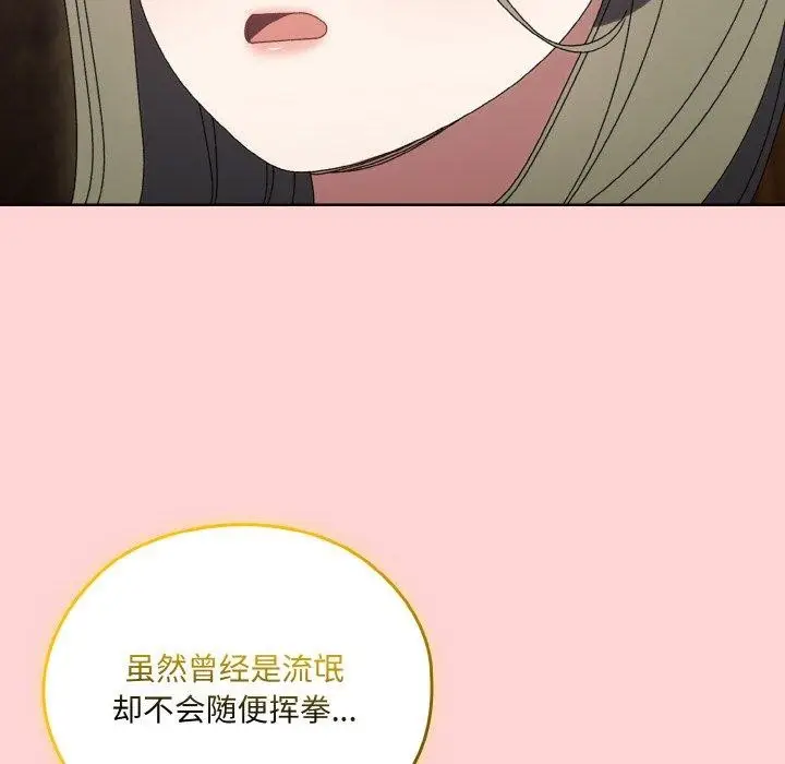 《请把女儿交给我/老大! 请把女儿交给我!》第68话图142