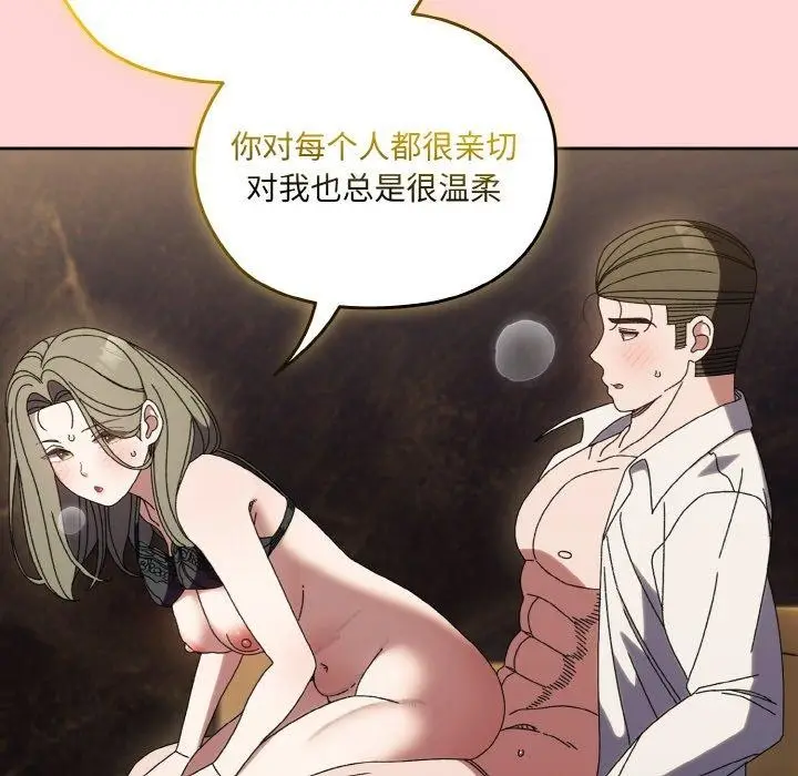 《请把女儿交给我/老大! 请把女儿交给我!》第68话图143