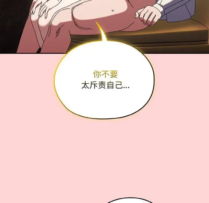 《请把女儿交给我/老大! 请把女儿交给我!》第68话图144