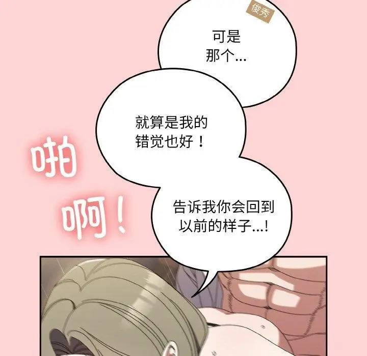 《请把女儿交给我/老大! 请把女儿交给我!》第68话图145