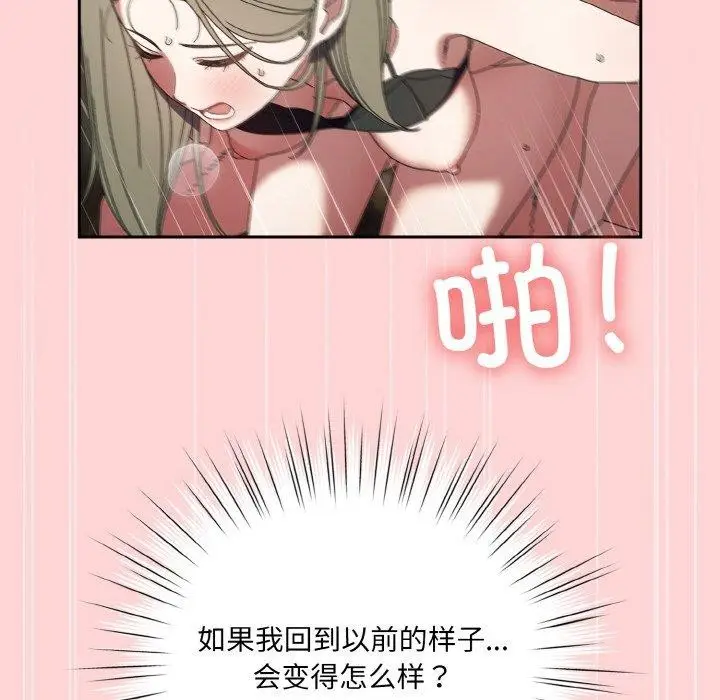 《请把女儿交给我/老大! 请把女儿交给我!》第68话图146