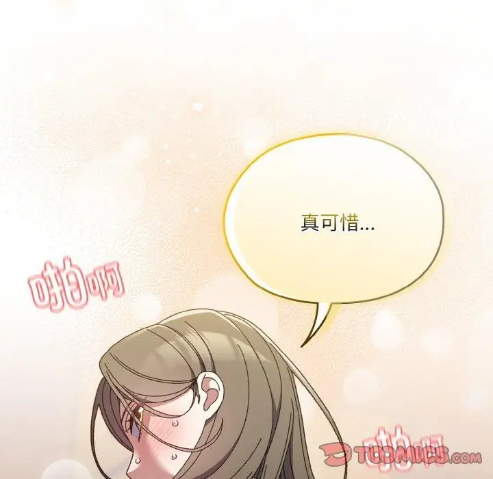 《请把女儿交给我/老大! 请把女儿交给我!》第68话图156