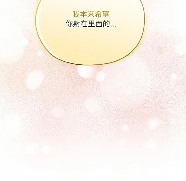《请把女儿交给我/老大! 请把女儿交给我!》第68话图159