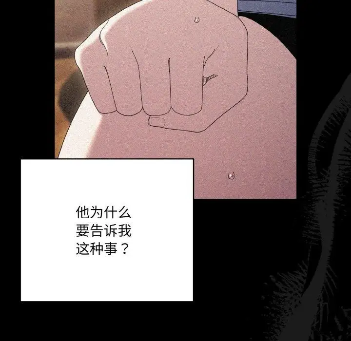 《请把女儿交给我/老大! 请把女儿交给我!》第68话图17