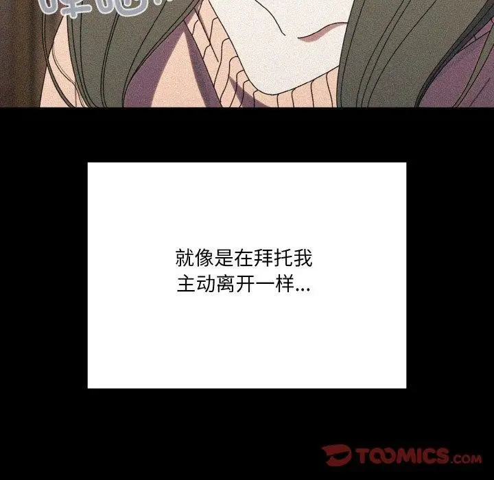 《请把女儿交给我/老大! 请把女儿交给我!》第68话图21