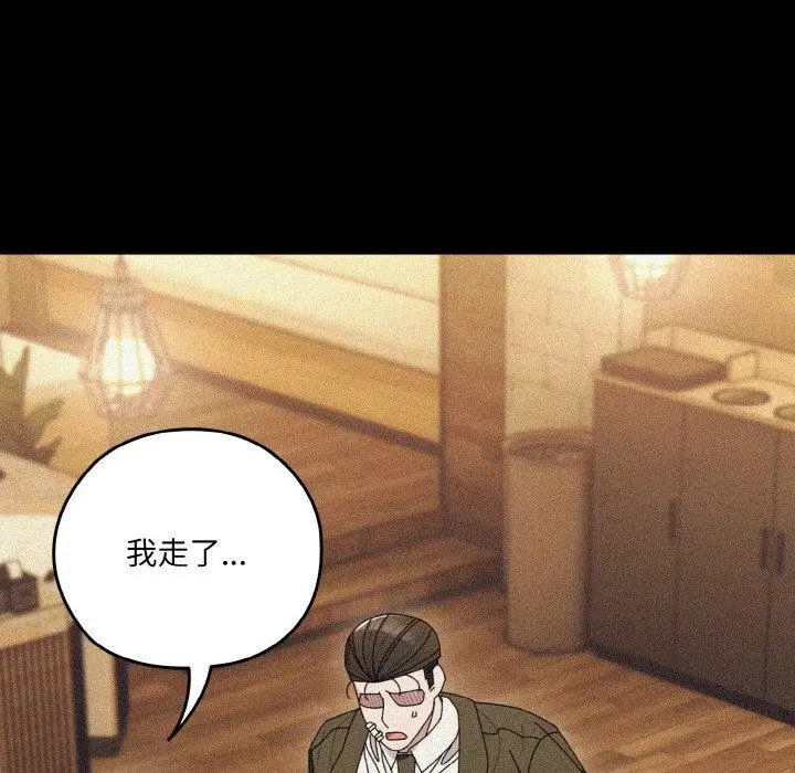 《请把女儿交给我/老大! 请把女儿交给我!》第68话图22