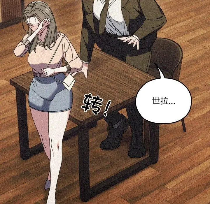 《请把女儿交给我/老大! 请把女儿交给我!》第68话图23